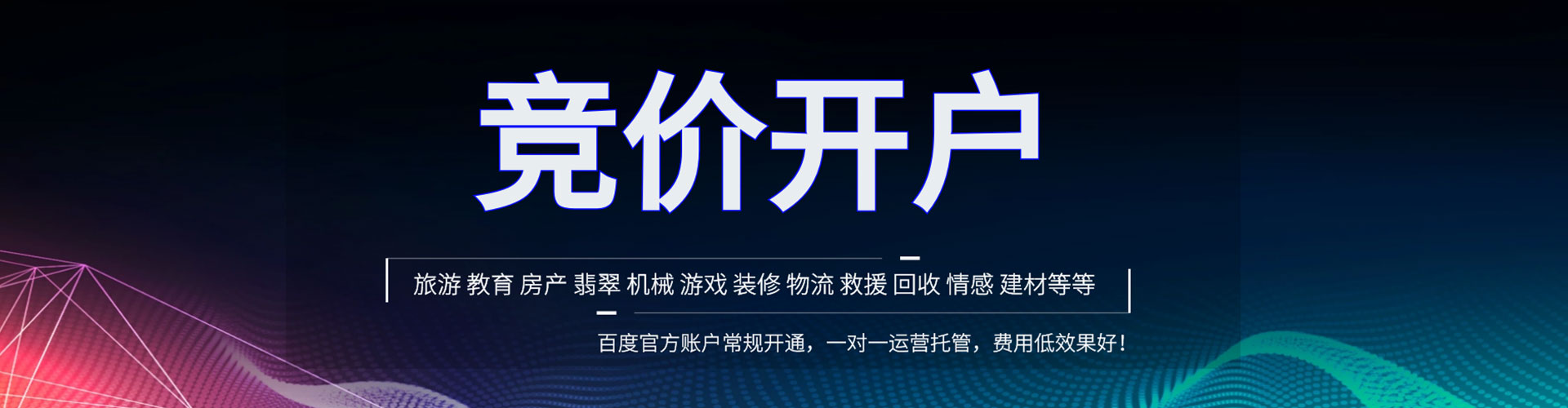 岑溪百度竞价托管